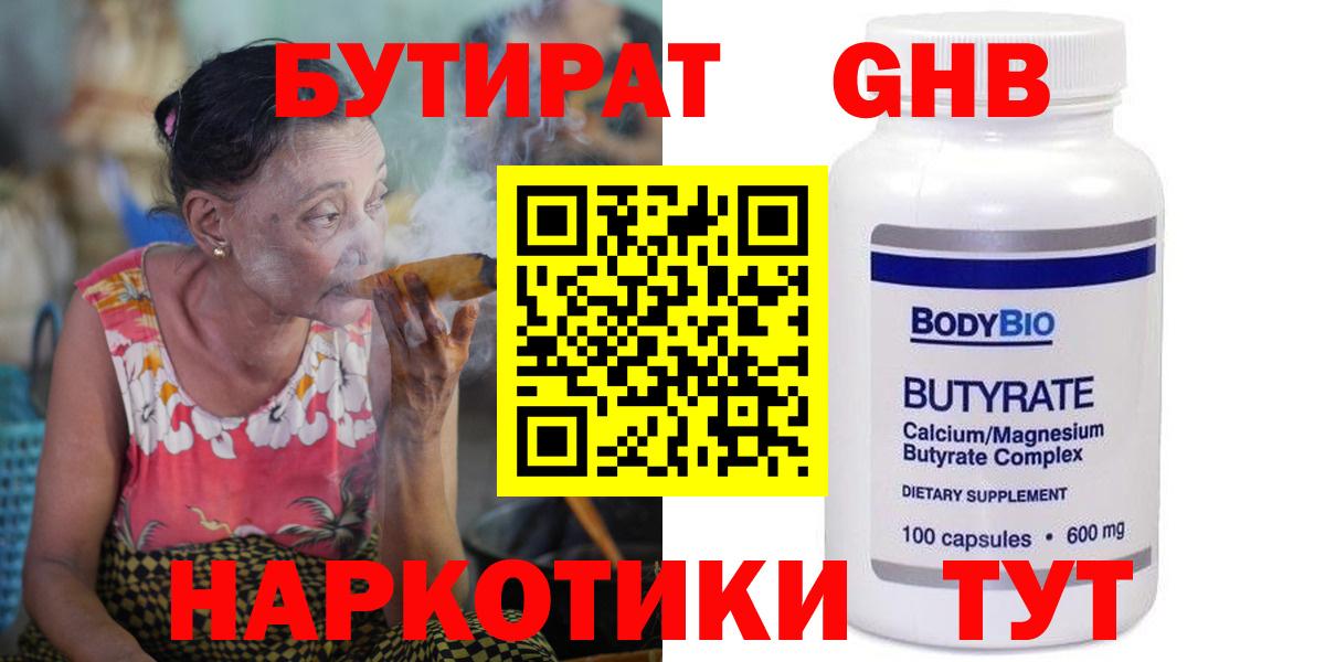 Бутират BDO Владикавказ