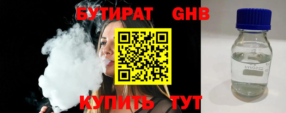 Владикавказ  БУТИРАТ BDO 33%  Вход с VPN 