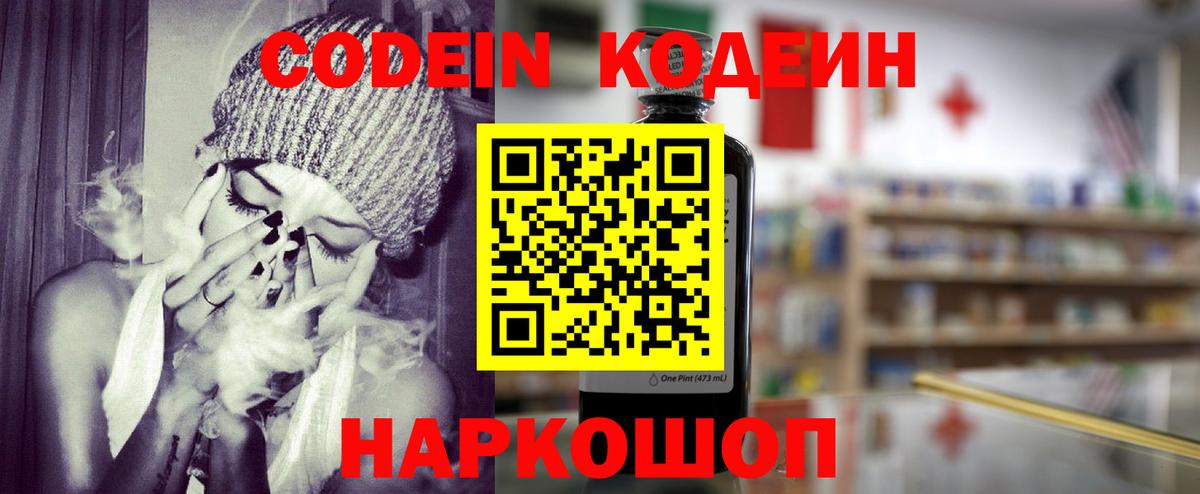 Кодеиновый сироп Lean Purple Drank  Вход с VPN  Владикавказ  Кодеин напиток Lean (лин) 