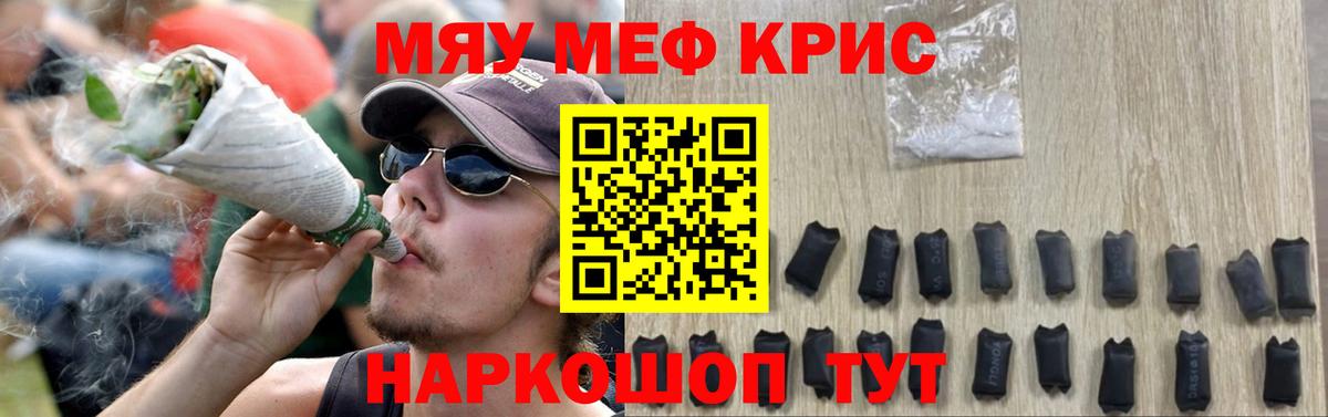 Меф мяу мяу кристаллы Владикавказ
