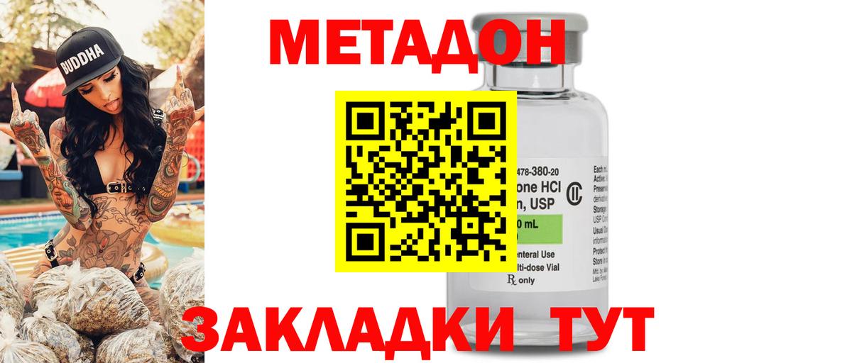 Метадон мёд  Метадон кристалл  Владикавказ  Вход с VPN 